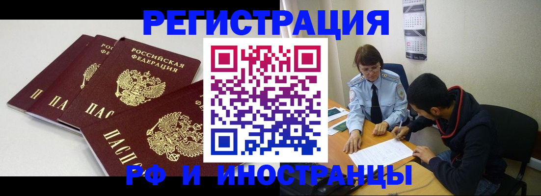 прописка 2025 в Ростове